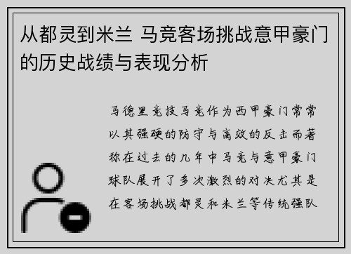 从都灵到米兰 马竞客场挑战意甲豪门的历史战绩与表现分析