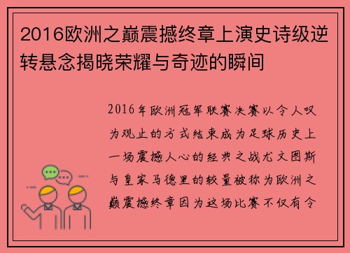 2016欧洲之巅震撼终章上演史诗级逆转悬念揭晓荣耀与奇迹的瞬间