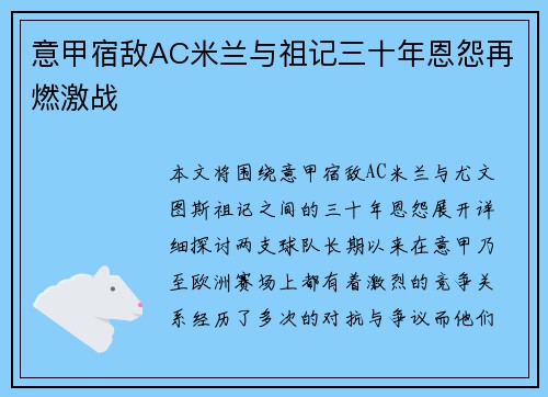 意甲宿敌AC米兰与祖记三十年恩怨再燃激战