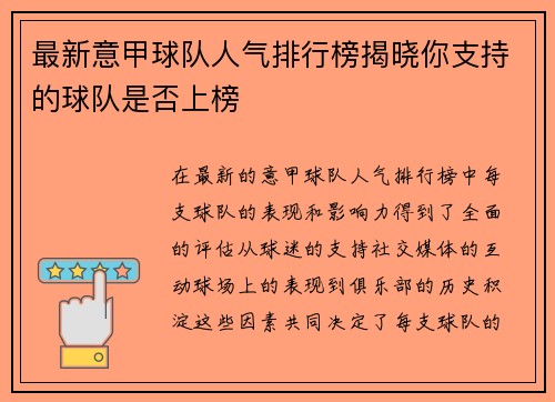 最新意甲球队人气排行榜揭晓你支持的球队是否上榜