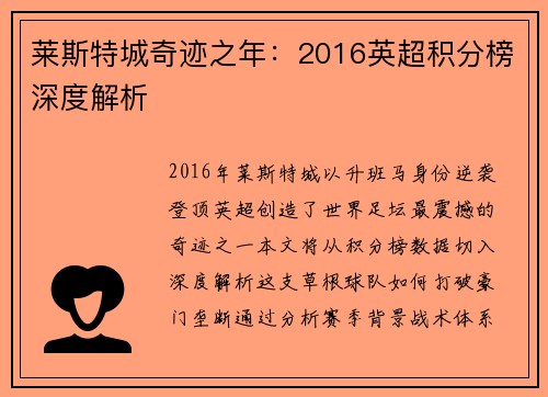 莱斯特城奇迹之年：2016英超积分榜深度解析