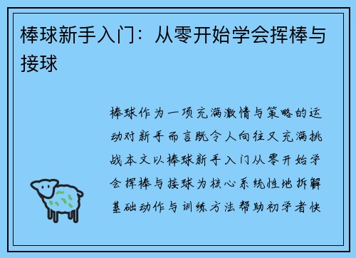 棒球新手入门：从零开始学会挥棒与接球